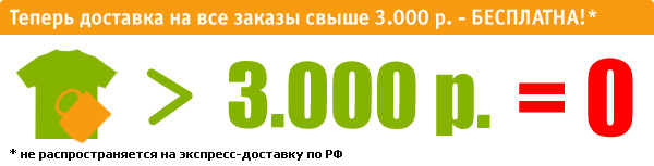 Бесплатная доставка на 4u.printdirect.ru