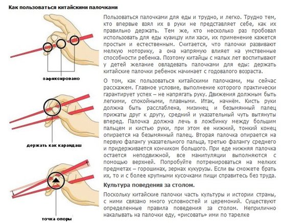 руководство как есть китайскими палочками