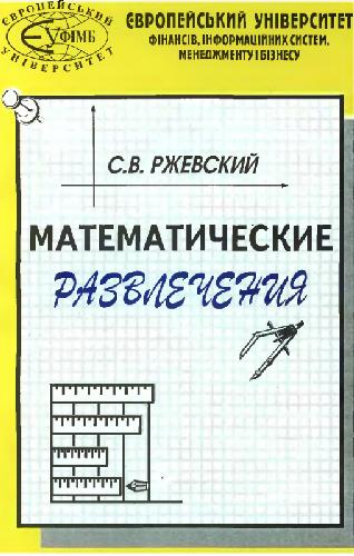 Книгу Волиной Занимательная Математика