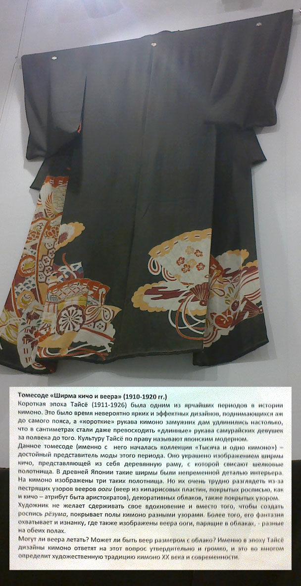 Кимоно: три века японской моды 82670208