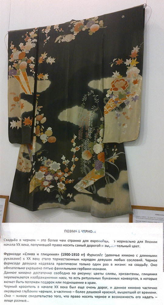 Кимоно: три века японской моды 82670246