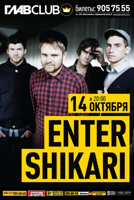 концерт Enter Shikari