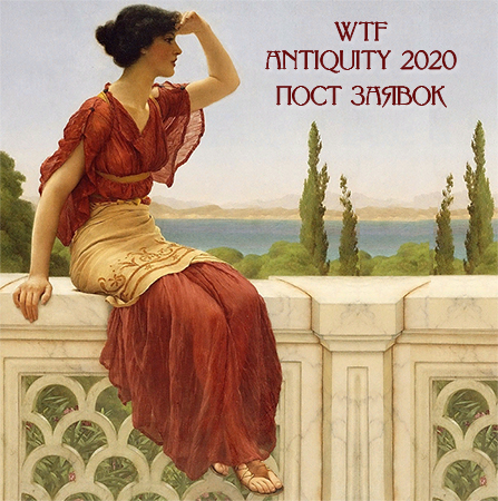 fandom Antiquity 2020