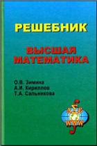 решебник высшая математика для экономистов кремера