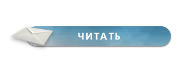 Читать