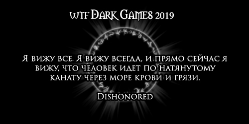 WTF Dark Games 2019