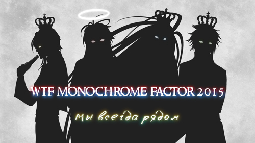 Monochrome Factor на WTFC-2015