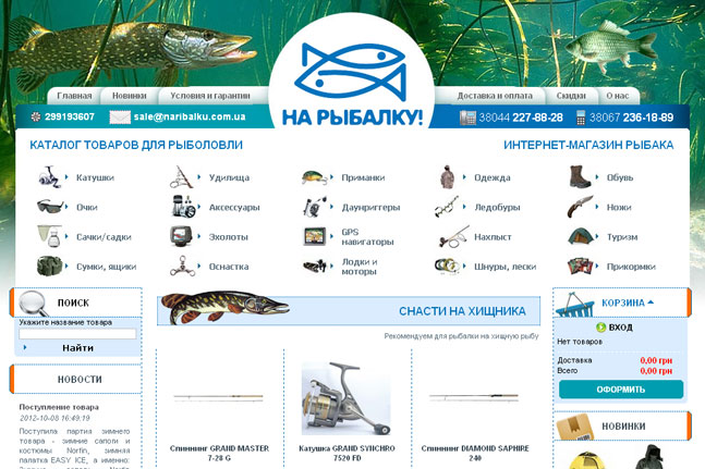 Рыболовный Магазин Сайт Москва
