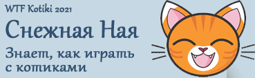 Снежная Ная