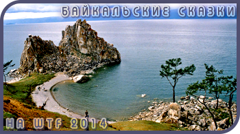 WTF Baikal 2014