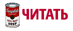 читать