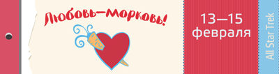 Любовь-морковь!