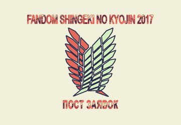 Fandom Shingeki no Kyojin 2017