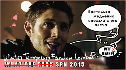 баннер WTF SPN 2015