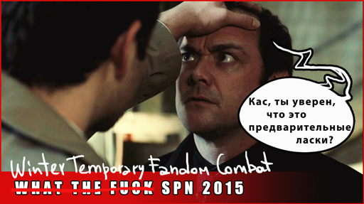 баннер WTF SPN 2015