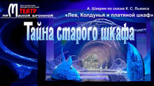 Наш с тобой спектакль!