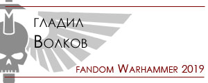 fandom Warhammer 2019