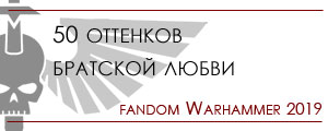 fandom Warhammer 2019