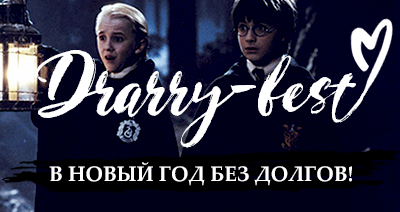 drarry fest 2