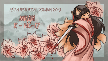 Баннер Asian historical dorama 2019