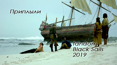 fandom Black Sails 2019