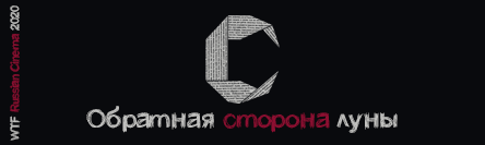 обратнаясторона