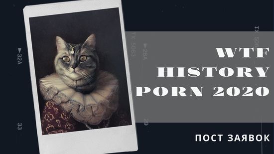 fWTF History Porn 2020