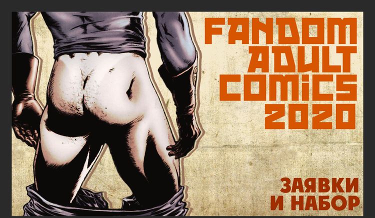 WTF Adult Comics 2020