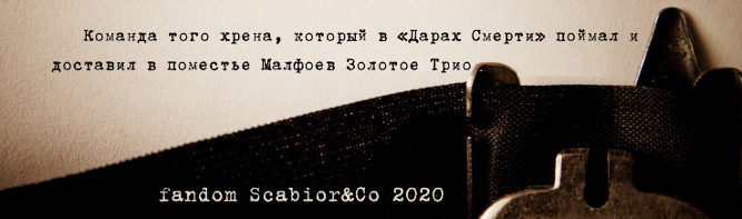 fandom Scabior&Co 2020