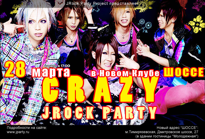 CRAZY J-ROCK PARTY | 28 марта | Новый клуб ШОССЕ 52828383