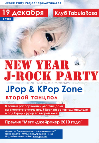 Новогодняя J-Rock Party в Москве! (+j-pop, k-pop зона)  62487738