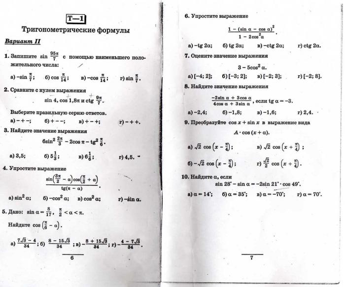 Тригонометрия Макарычев Учебник 10 Класс