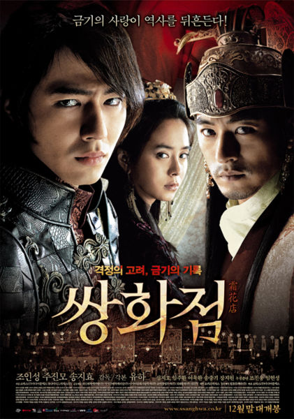 Ssang-hwa-jeom movie