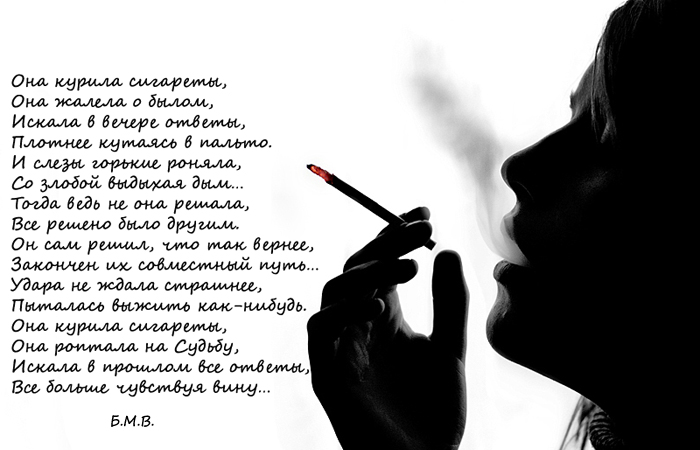 Песни со словами сигарета. Стихи про сигареты и любовь. Стихи про сигареты. Статусы про курящих девушек. Женщина с сигаретой стихи.