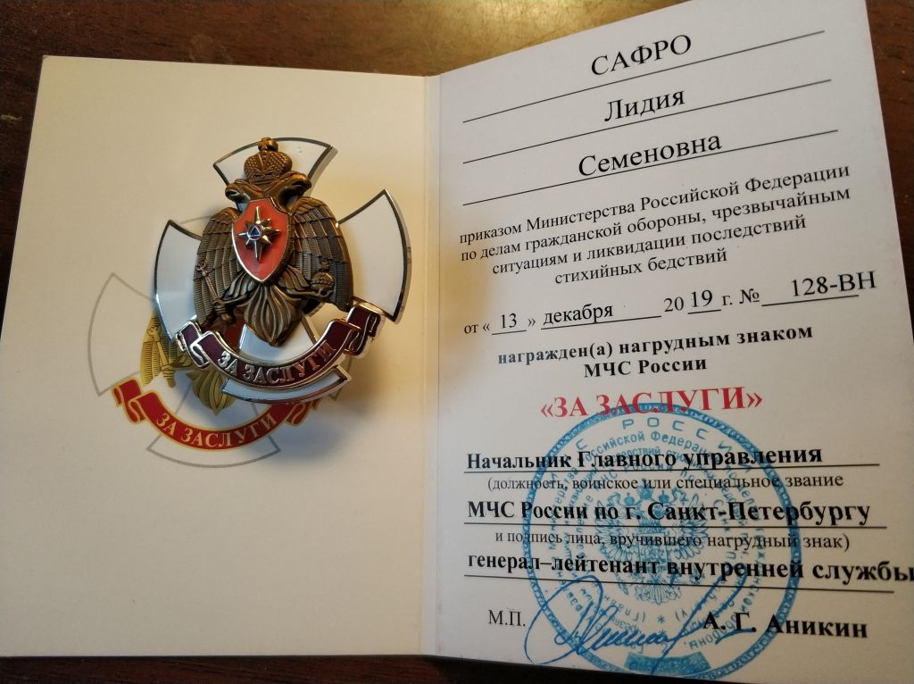 Знак мчс за заслуги фото