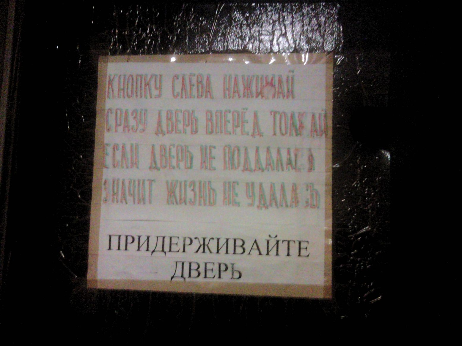 Придерживайте пожалуйста дверь картинки