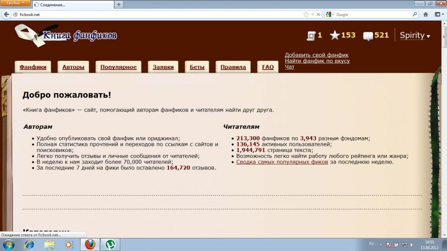 Фикбук. Самый первый фанфик на фикбуке. Самый популярный фанфик на фикбуке. Старый фикбук.