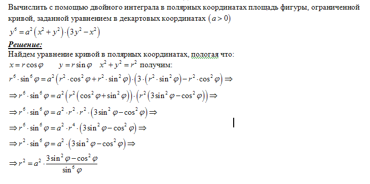 Двойные интегралы площадь фигуры. Вычисление площади плоской фигуры с помощью двойного интеграла. Вычислить площадь фигуры с помощью двойного интеграла. Двойной интеграл в Полярных координатах. Площадь фигуры ограниченной кривыми в Полярных координатах.