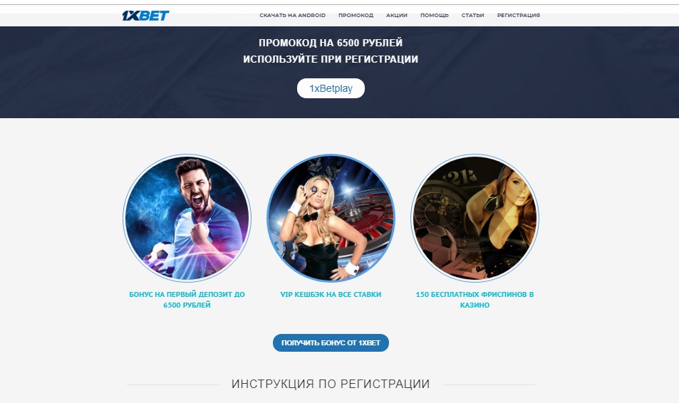 Сайте mirror. Зеркальный 1xbet 