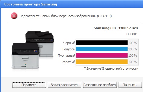 Установите блок изображения samsung clx 3305