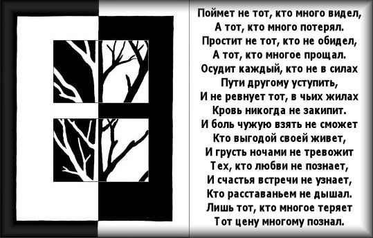 Много потерял. Поймёт не тот кто много видел. Поймет не тот кто много видел а тот кто много потерял. Поймёт не тот кто много видел стих. Поймет нитоттуто много видел стих.