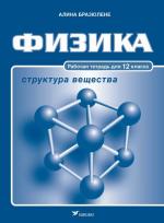 Физика 12 класс. RT физика. Физика 12 класс учебник. R T физика.