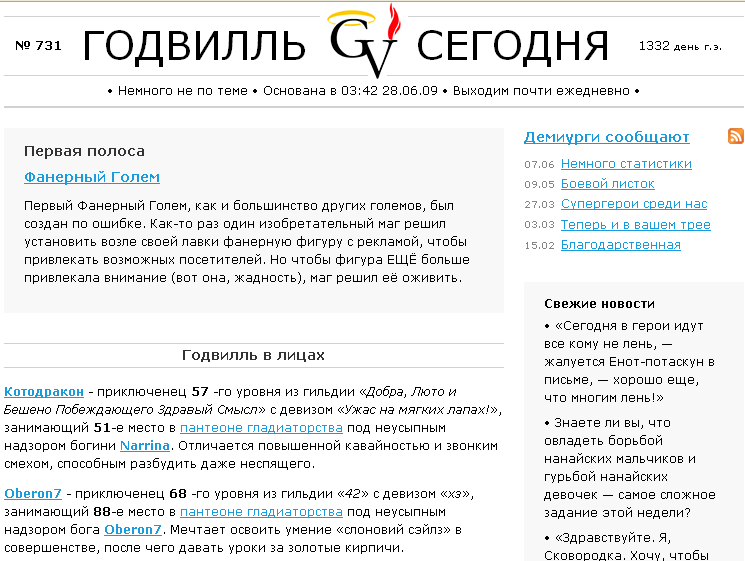 Годвилль кроссворд. Годвилль войти. Годвилль Вики. Годвилль текст. Годвилль UI.