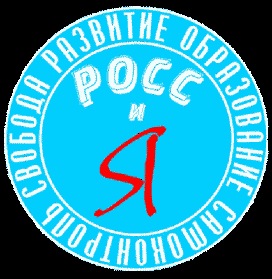 Росс развитие