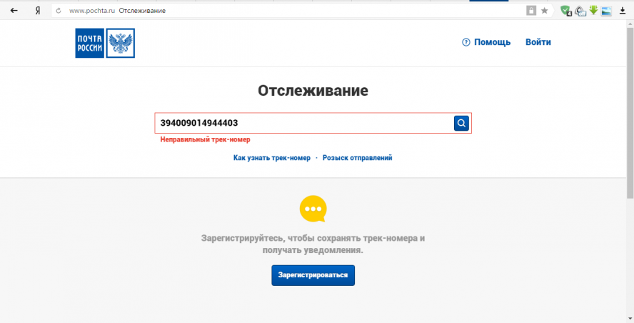 Сайт почта россии отследить трек номер
