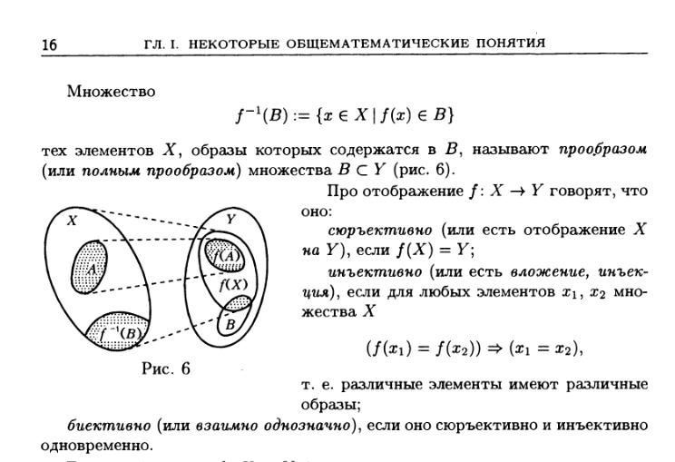 Как найти прообраз. Образ и прообраз элемента множества. Образ и прообраз дискретная математика. Образ и прообраз множества при отображении. Образ элемента множества.