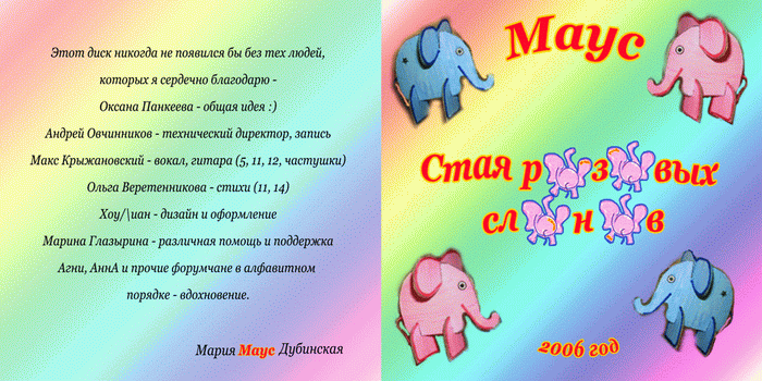 Детские песни розовый слон. Розовый слон стихотворение. Розовый Слоник стих. Розовый слон текст. Стих про розового слоненка.