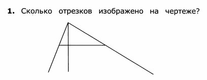 Сколько отрезков на чертеже 2 отрезков