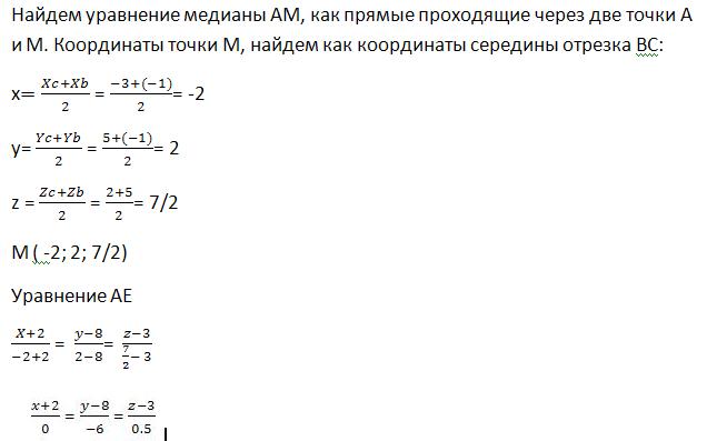 Даны вершины треугольника найти уравнения медиан