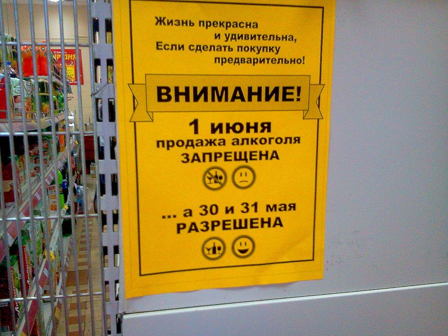 Объявления о запрете продажи алкоголя образец последний звонок